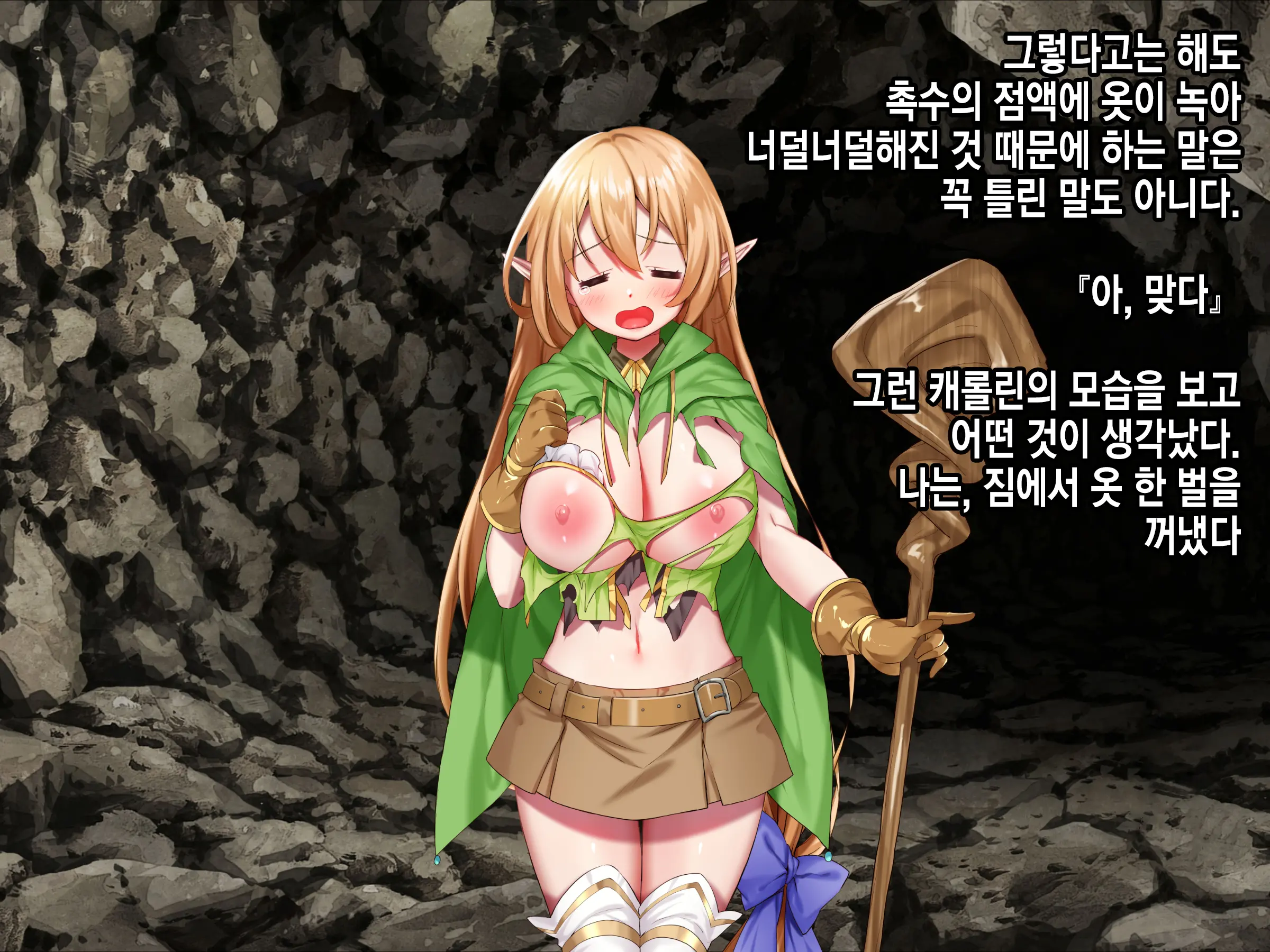 Ero Trap Dungeon De Tsukamatta Bakunyuu Elf O Hirottara, Natsukaremashite | 던전의 에로트랩에 붙잡힌 폭유 엘프를 주웠더니, 나를 떠나지 않는다